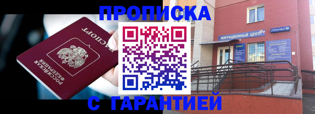 прописка от собственника в Мурманской области