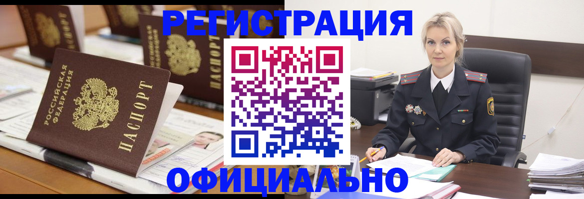 прописка штамп в Мурманской области