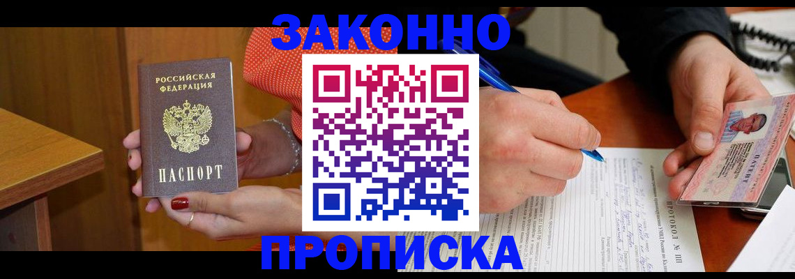 прописка для работы в Мурманской области