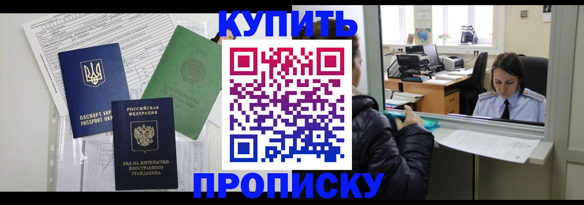 временная регистрация недорого в Мурманской области